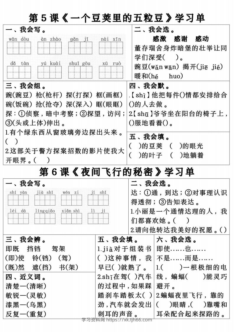 图片[3]-四年级上册语文第一单元学习单.pdf四年级上册语文第一单元学习单-学习资料站