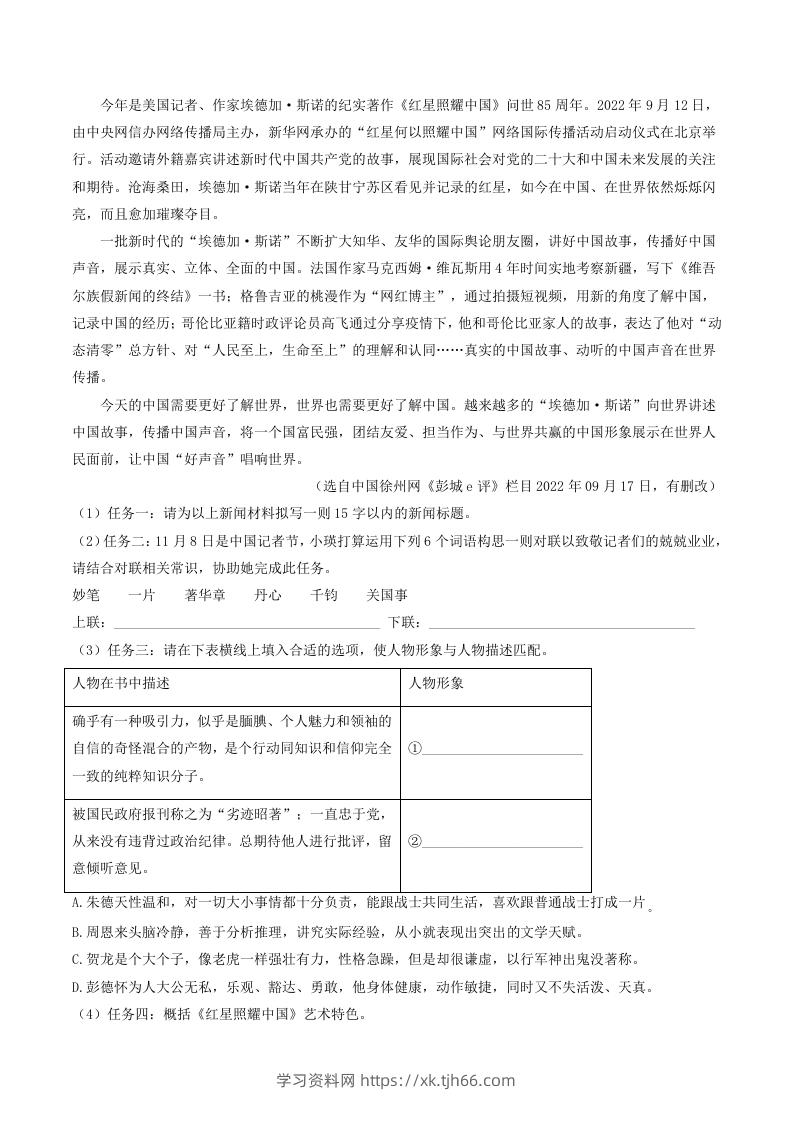 图片[3]-2022-2023学年广东省河源市紫金县八年级上学期期中语文试题及答案(Word版)-学习资料站