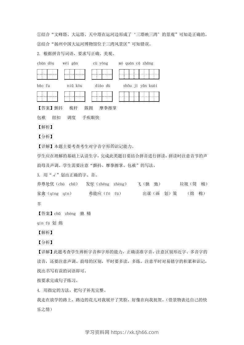 图片[2]-2020-2021学年江苏扬州经开区五年级下册语文期末试卷及答案(Word版)-学习资料站