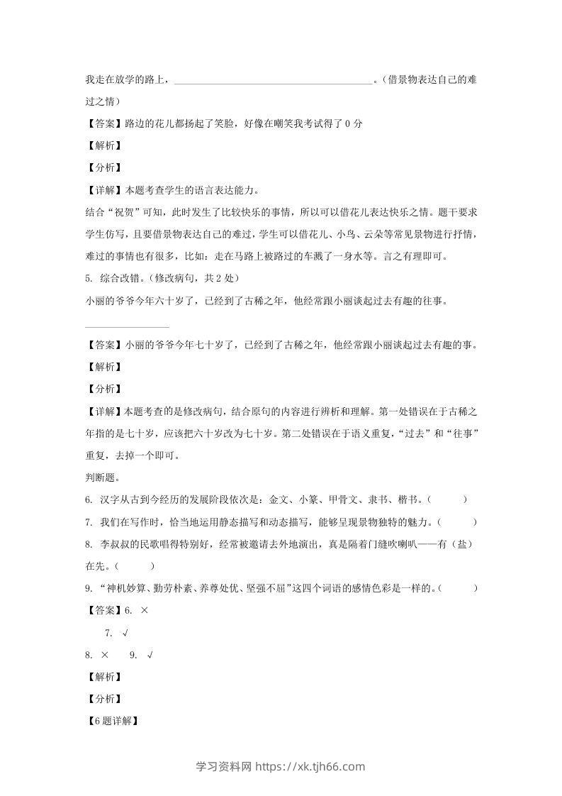 图片[3]-2020-2021学年江苏扬州经开区五年级下册语文期末试卷及答案(Word版)-学习资料站