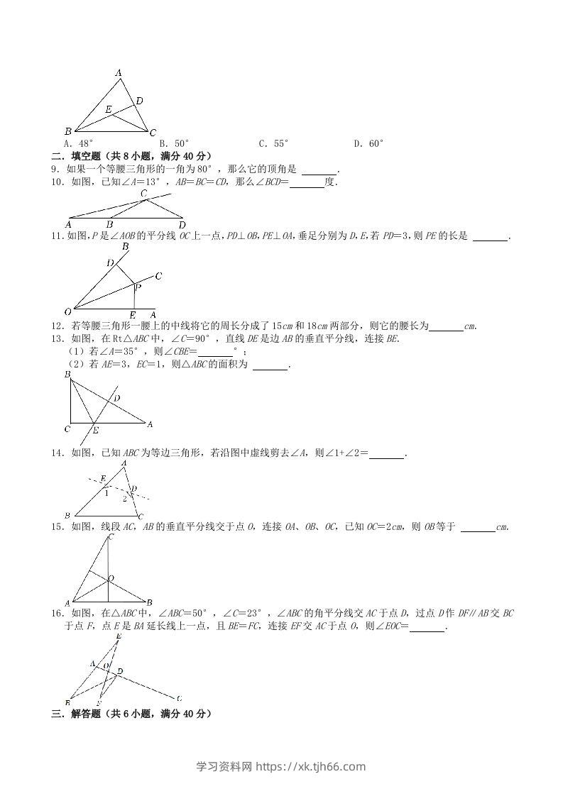 图片[2]-2023年苏科版八年级数学上册第2章轴对称图形测试题及答案(Word版)-学习资料站