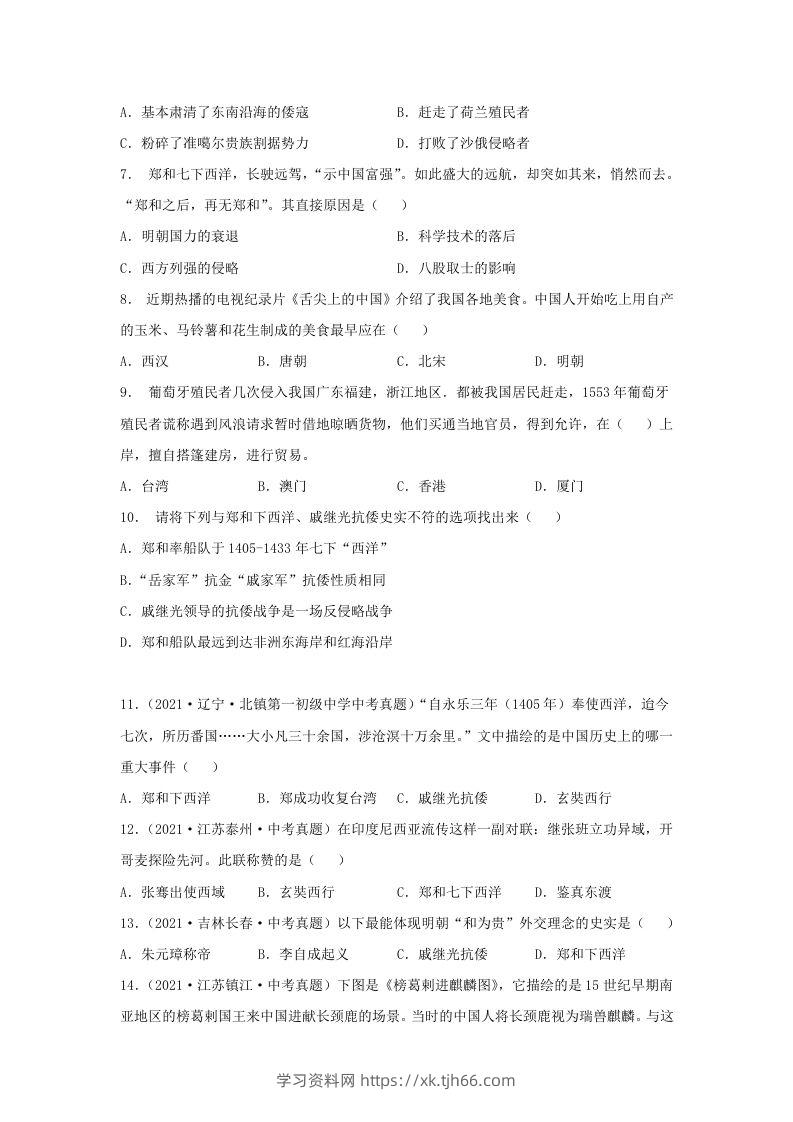 图片[2]-2021-2022学年七年级下册历史第15课检测卷及答案部编版(Word版)-学习资料站