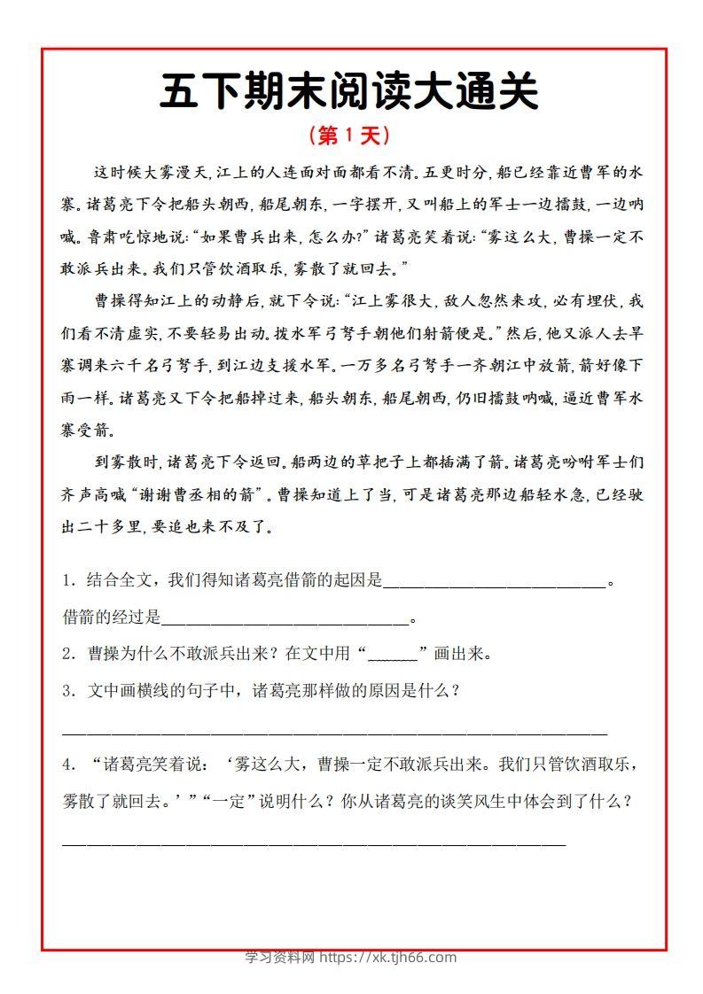 五年级下册语文期末阅读通关15天-学习资料站
