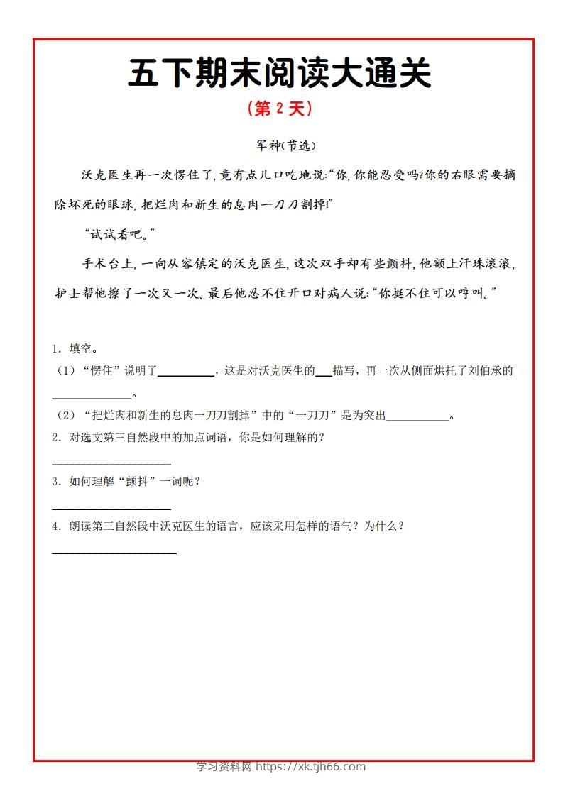 图片[2]-五年级下册语文期末阅读通关15天-学习资料站