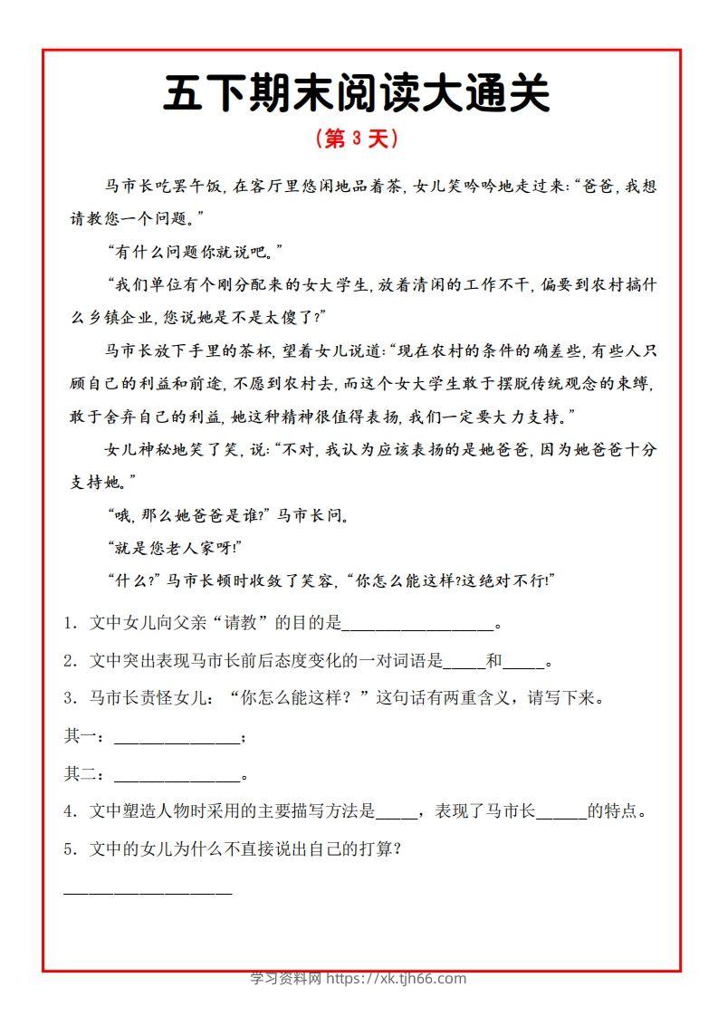 图片[3]-五年级下册语文期末阅读通关15天-学习资料站
