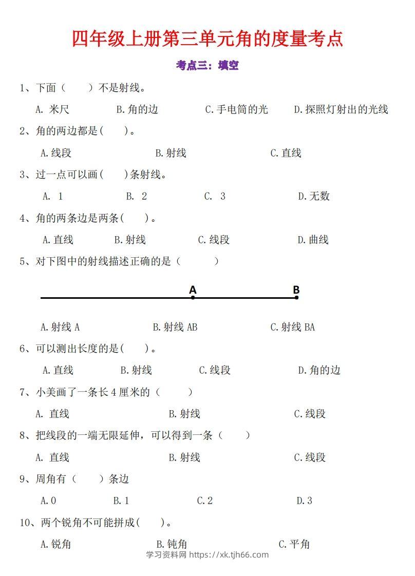 图片[3]-24秋四上数学角的度量专项-学习资料站