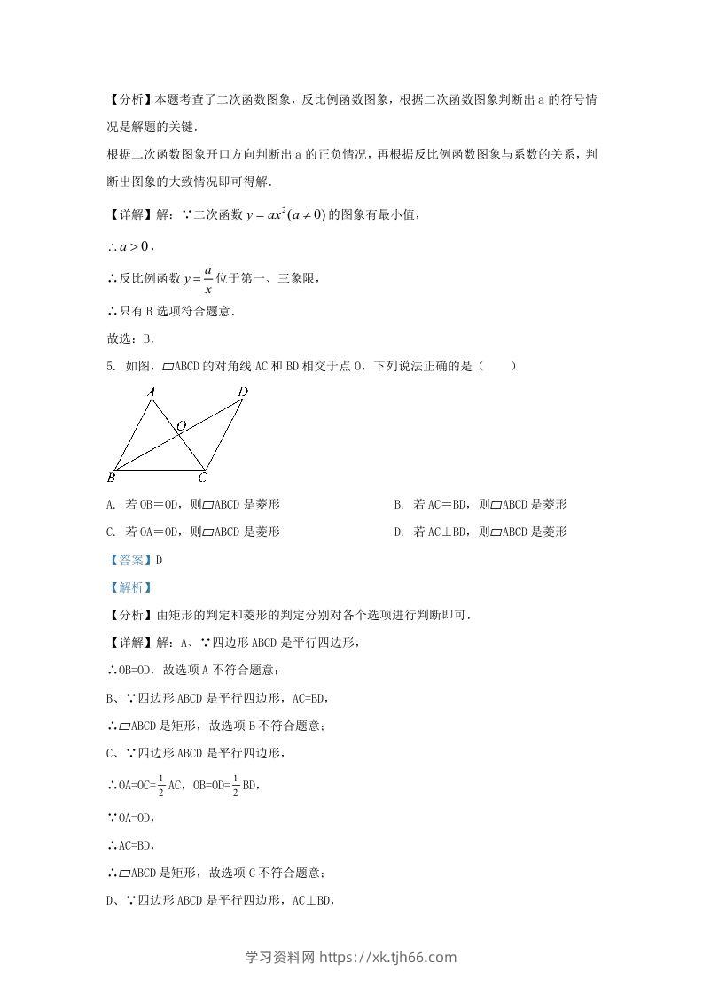 图片[3]-2023-2024学年陕西省西安市西咸新区九年级上学期数学期末试题及答案(Word版)-学习资料站
