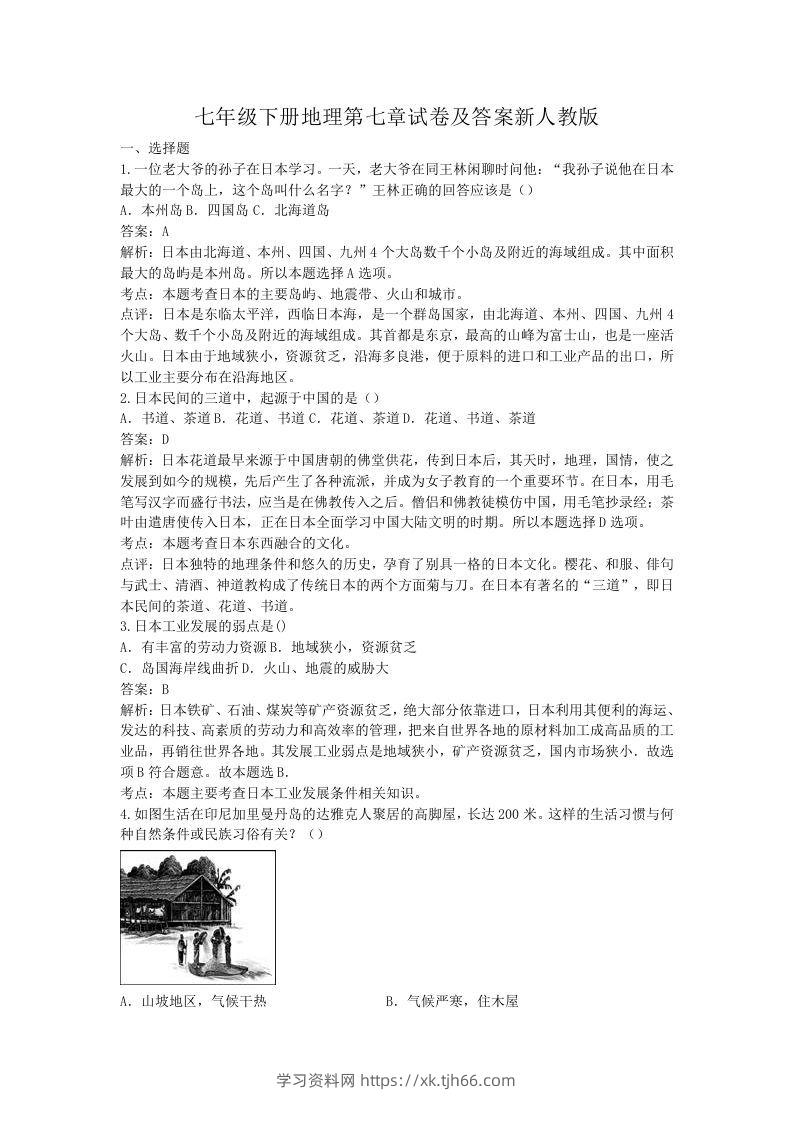 七年级下册地理第七章试卷及答案新人教版(Word版)-学习资料站