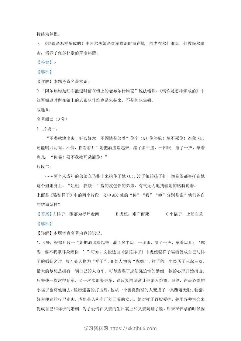 图片[3]-2023-2024学年辽宁省沈阳市铁西区九年级上学期语文期末试题及答案(Word版)-学习资料站