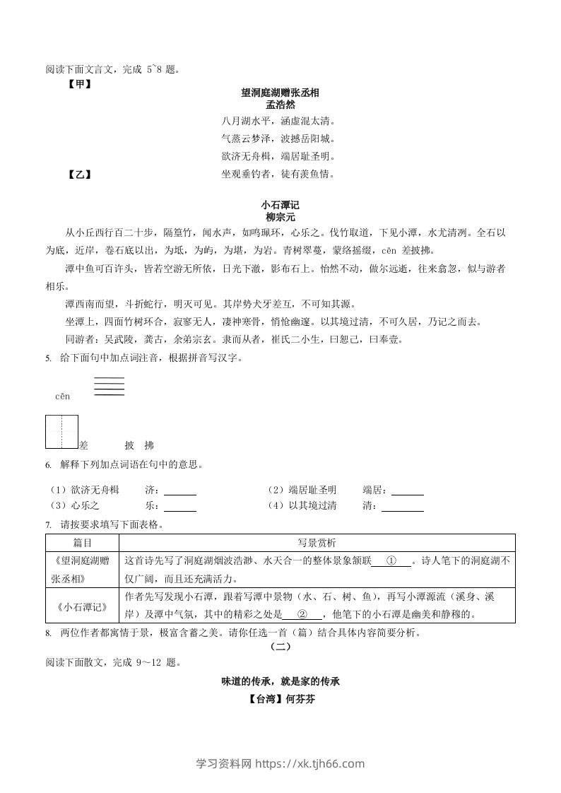 图片[2]-2022-2023学年山西省太原市八年级下学期期中语文试题及答案(Word版)-学习资料站