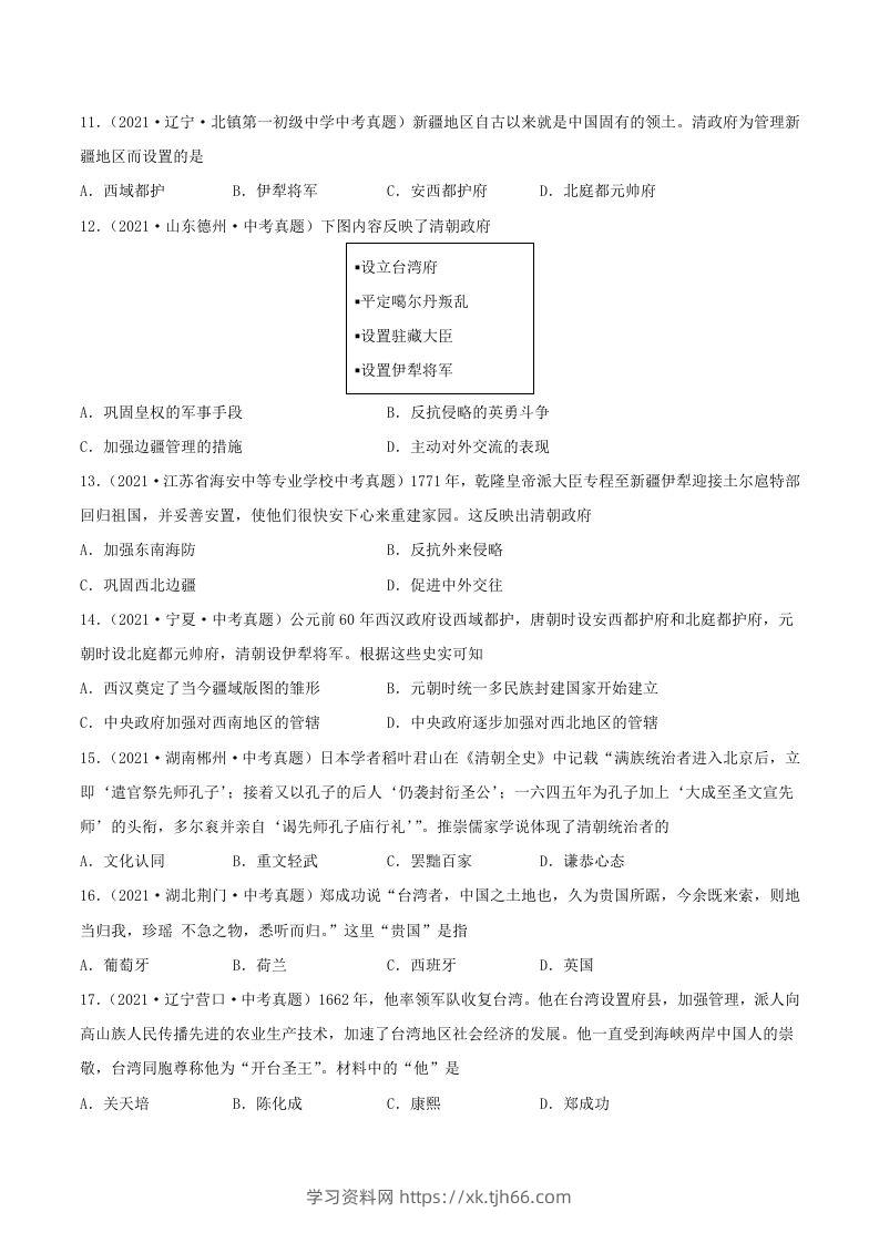 图片[3]-2021-2022学年七年级下册历史第18课检测卷及答案部编版(Word版)-学习资料站