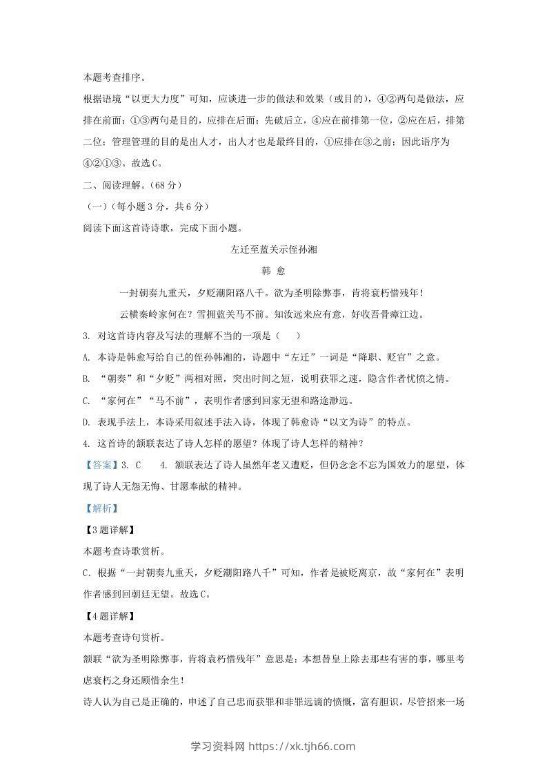 图片[3]-2022-2023学年福建省宁德市霞浦县九年级上学期语文期中试题及答(Word版)-学习资料站