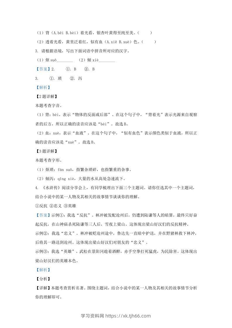 图片[2]-2023-2024学年陕西省西安市莲湖区九年级上学期语文期末试题及答案(Word版)-学习资料站