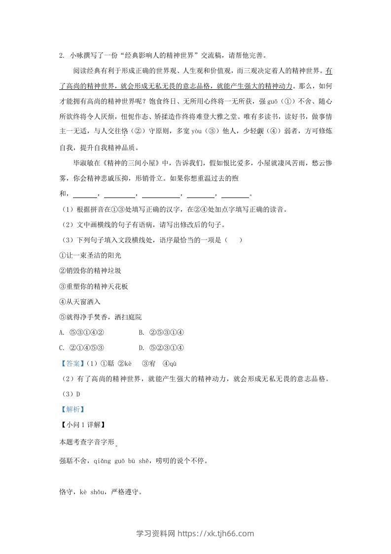 图片[2]-2022-2023学年福建省三明市宁化县九年级上学期语文第二次月考试题及答案(Word版)-学习资料站