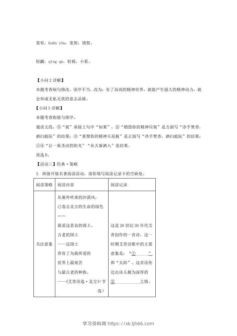 图片[3]-2022-2023学年福建省三明市宁化县九年级上学期语文第二次月考试题及答案(Word版)-学习资料站