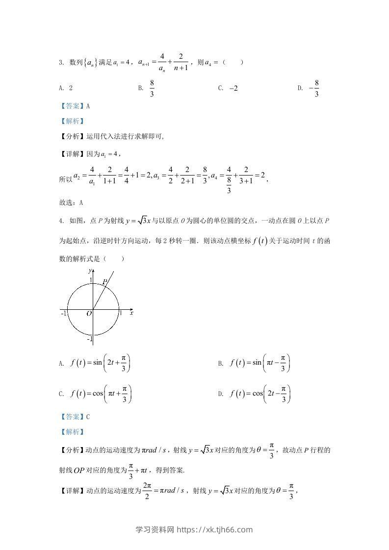 图片[2]-2022-2023学年河北省保定市高三上学期期末数学试题及答案(Word版)-学习资料站