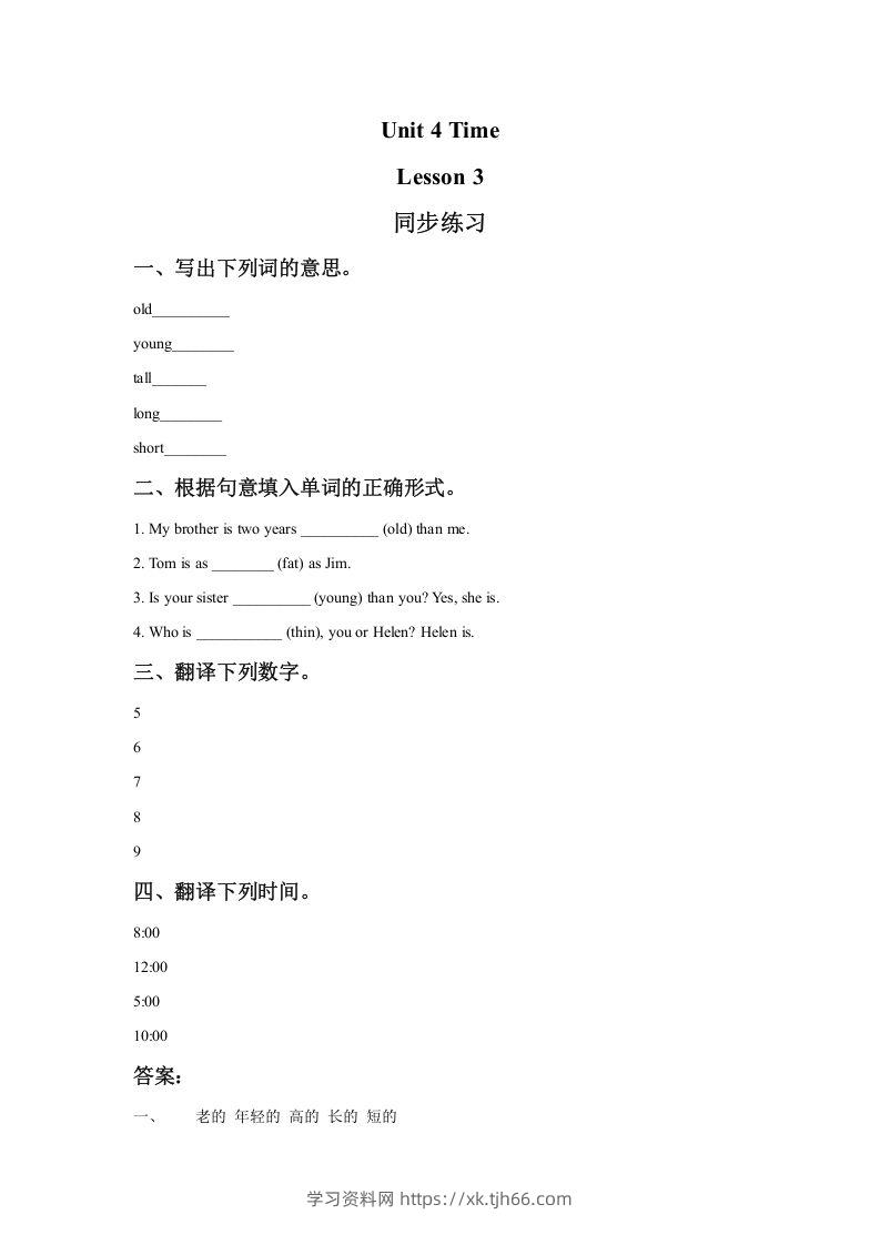 二年级英语下册Unit4TimeLesson3同步练习1（人教版）-学习资料站