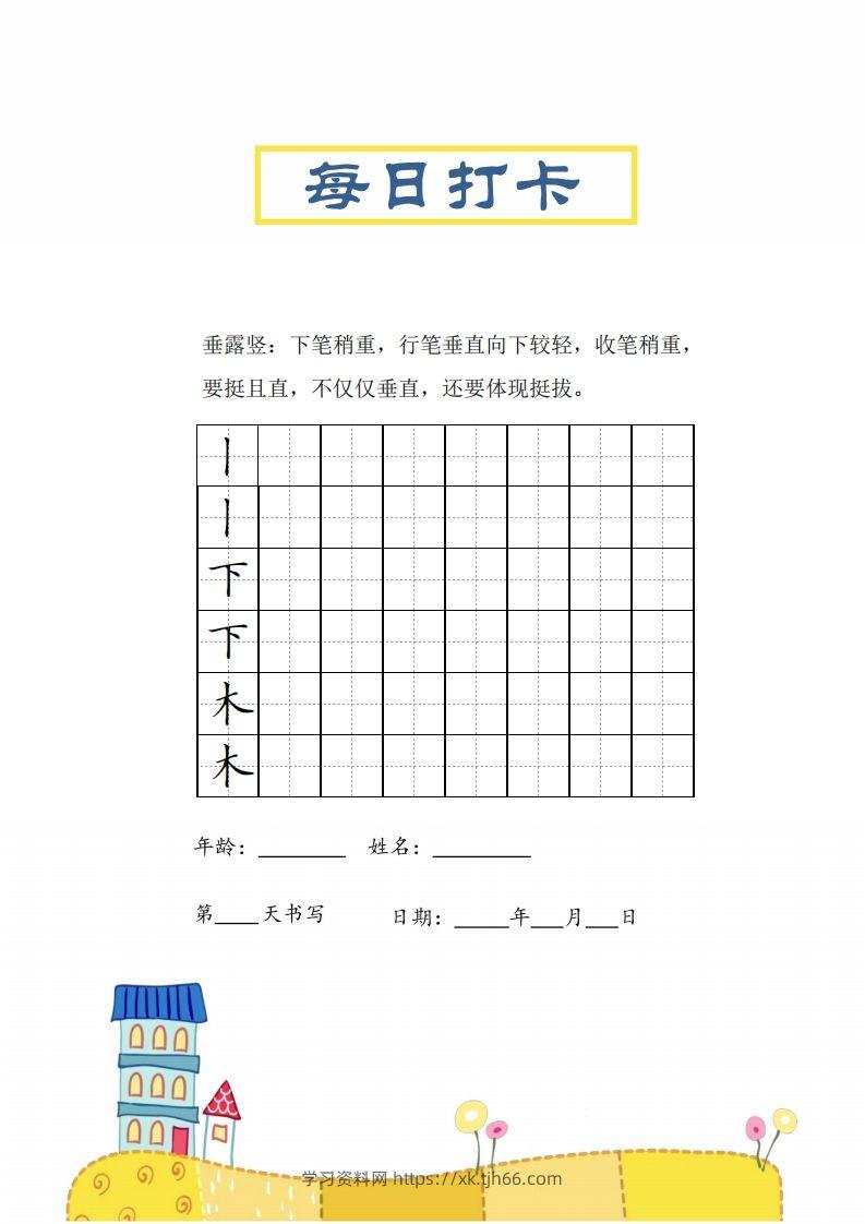 图片[3]-二上语文笔画每日打卡练习字帖-学习资料站