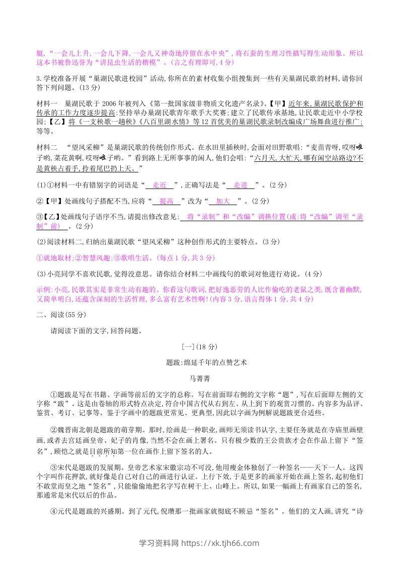 图片[2]-2020-2021学年部编版八年级语文上册第五单元检测试卷及答案(Word版)-学习资料站