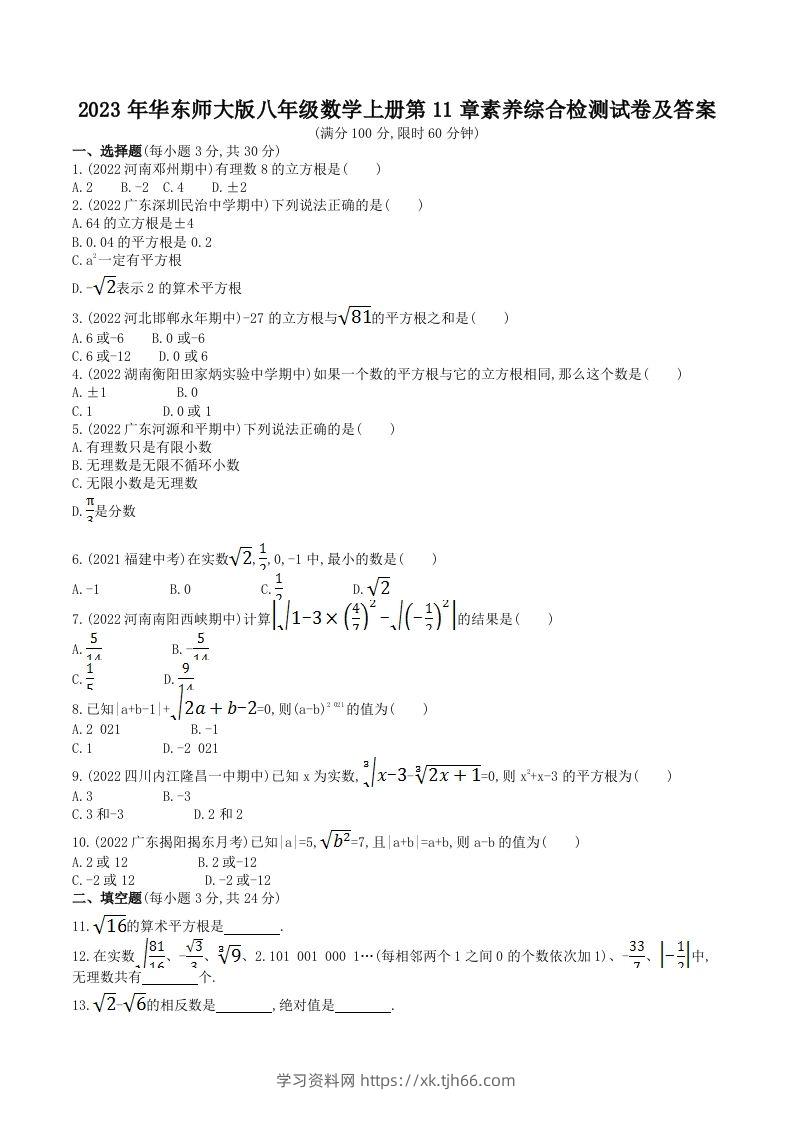 2023年华东师大版八年级数学上册第11章素养综合检测试卷及答案(Word版)-学习资料站