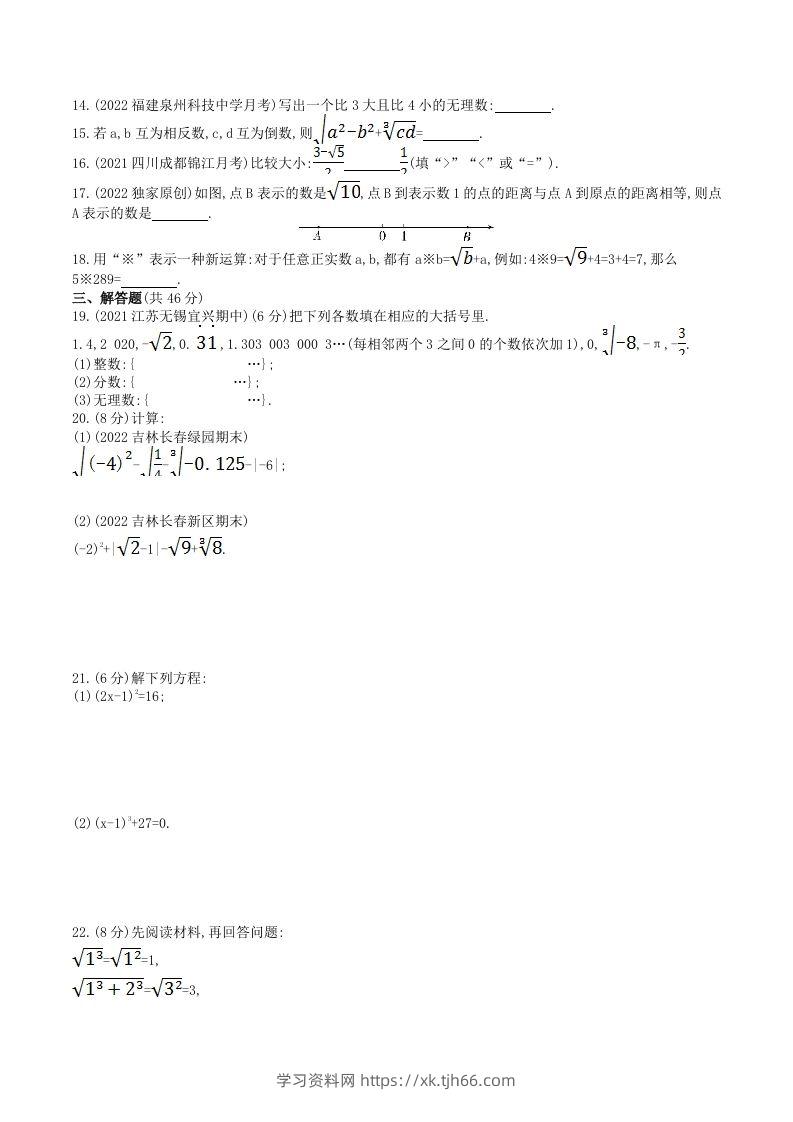 图片[2]-2023年华东师大版八年级数学上册第11章素养综合检测试卷及答案(Word版)-学习资料站