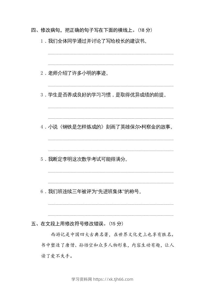 图片[2]-五年级语文下册修改病句（部编版）-学习资料站