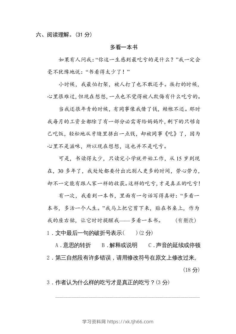 图片[3]-五年级语文下册修改病句（部编版）-学习资料站