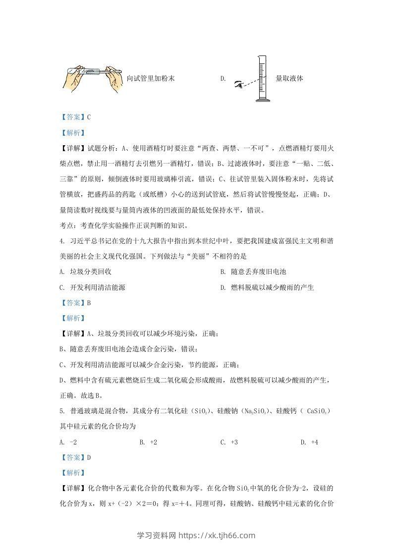 图片[2]-2021-2022学年辽宁省沈阳市和平区九年级上学期化学期末试题及答案(Word版)-学习资料站