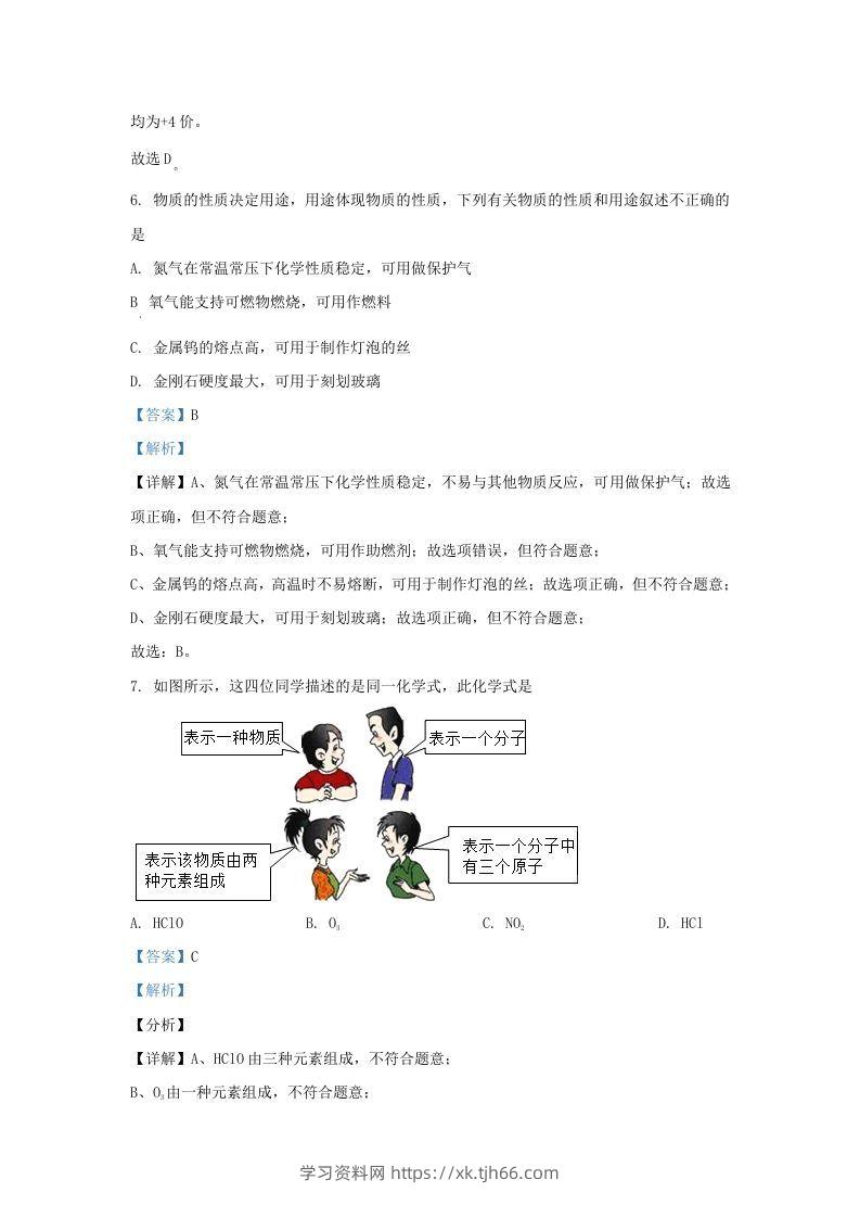 图片[3]-2021-2022学年辽宁省沈阳市和平区九年级上学期化学期末试题及答案(Word版)-学习资料站