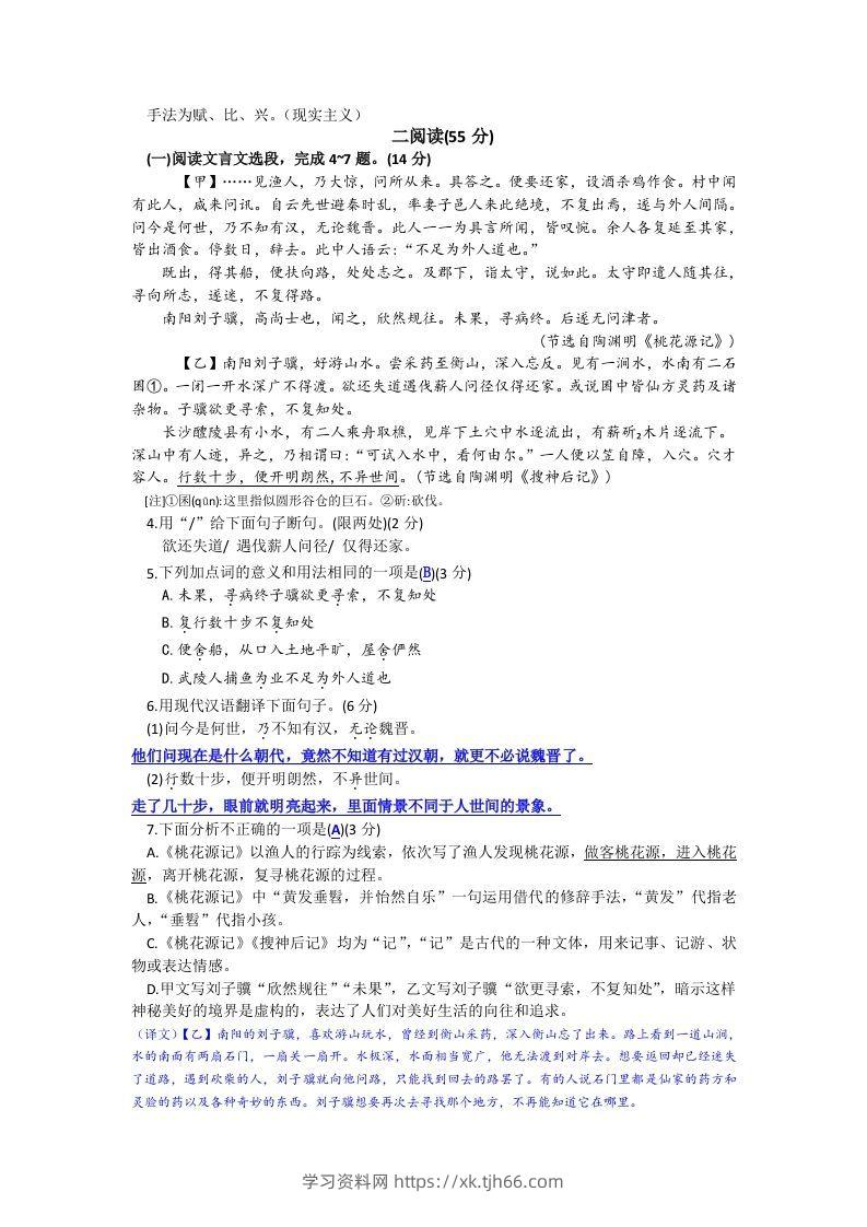 图片[2]-2023-2024学年江苏省徐州市睢宁县八年级下学期期中语文试题及答案(Word版)-学习资料站