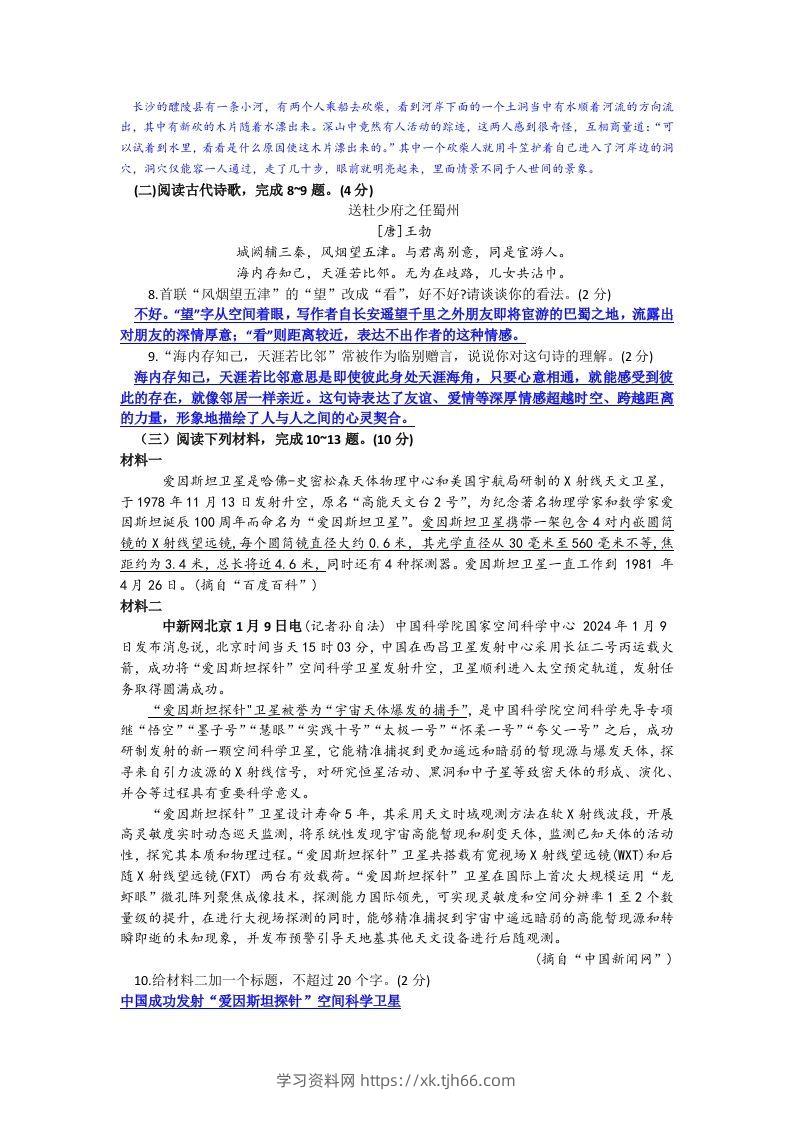 图片[3]-2023-2024学年江苏省徐州市睢宁县八年级下学期期中语文试题及答案(Word版)-学习资料站