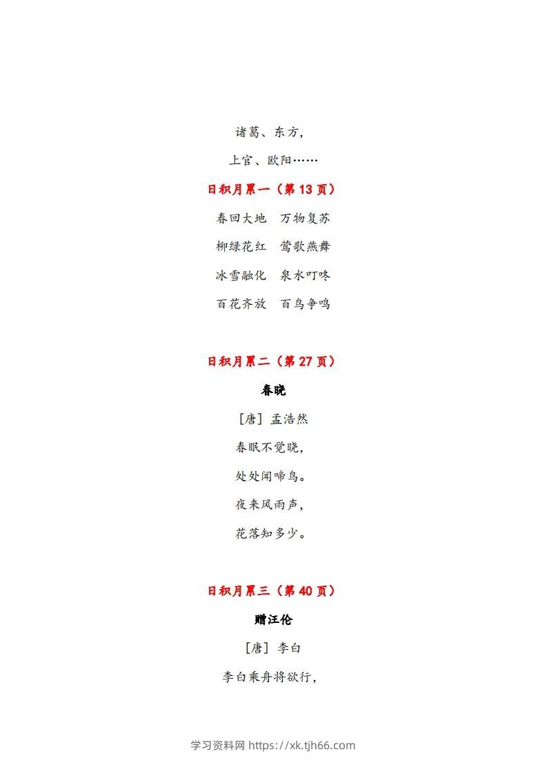图片[2]-一年级下册课文必背内容汇总（课文、古诗、日积月累）-学习资料站