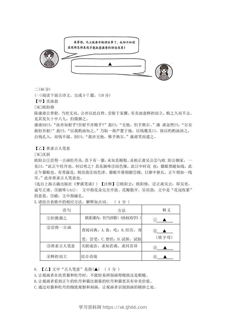 图片[2]-2023-2024学年江苏南京江宁区七年级下册语文期中试卷及答案(Word版)-学习资料站