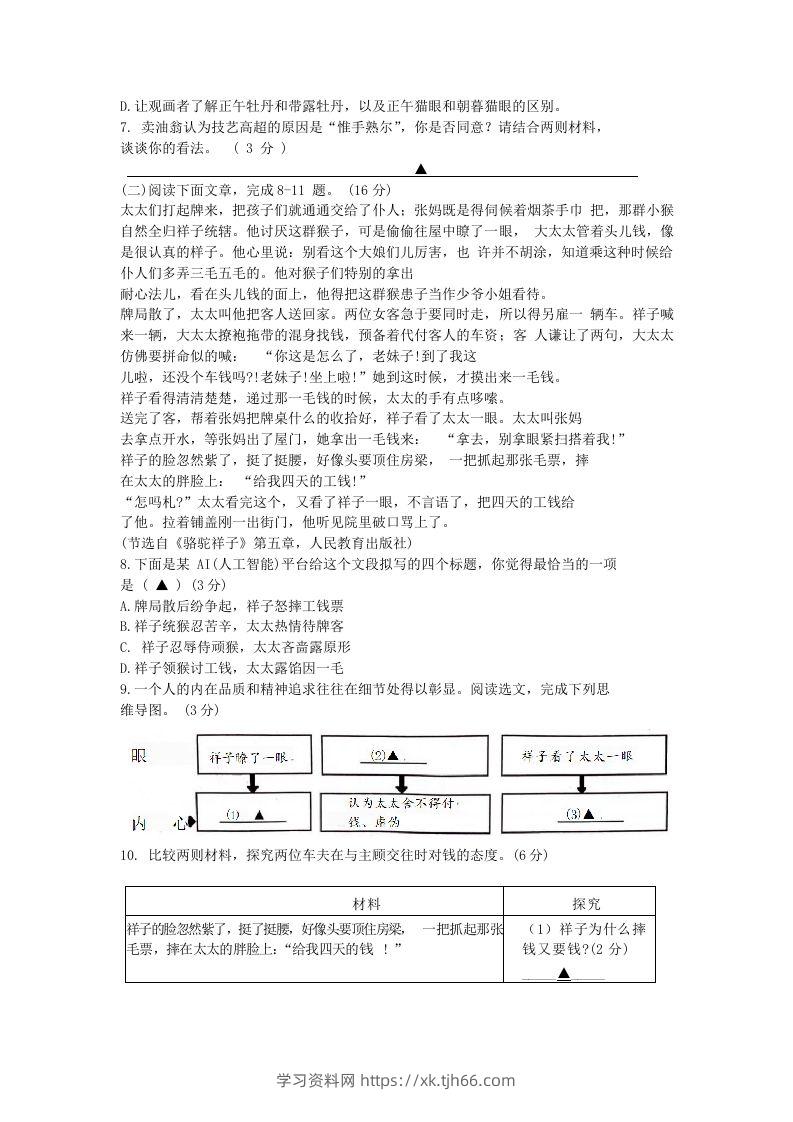 图片[3]-2023-2024学年江苏南京江宁区七年级下册语文期中试卷及答案(Word版)-学习资料站