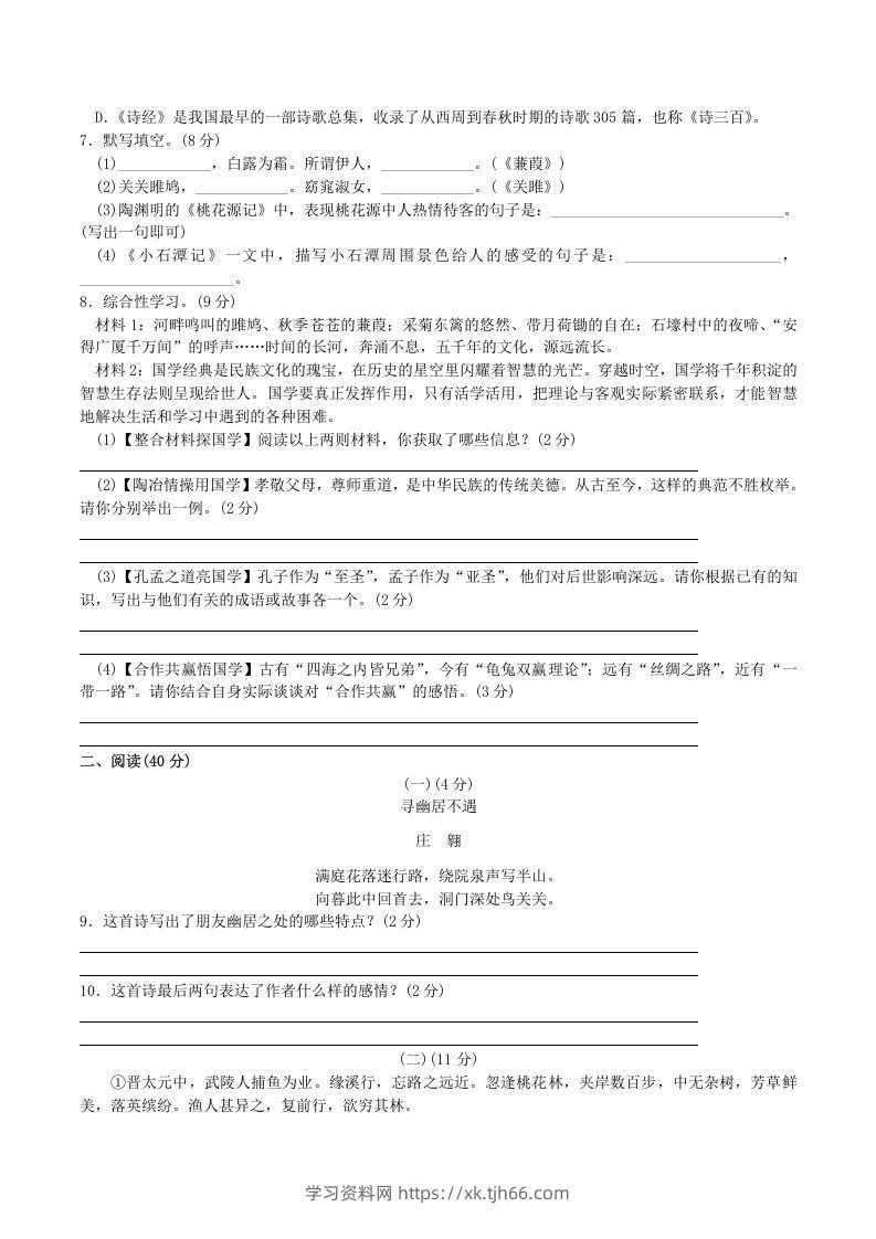 图片[2]-2020-2021学年部编版八年级语文下册第三单元测试卷及答案(Word版)-学习资料站