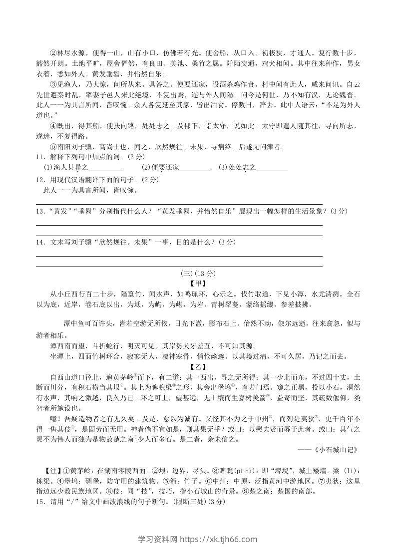 图片[3]-2020-2021学年部编版八年级语文下册第三单元测试卷及答案(Word版)-学习资料站