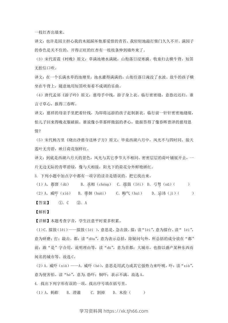 图片[2]-2020-2021学年江苏盐城滨海县五年级下册语文期中试卷及答案(Word版)-学习资料站