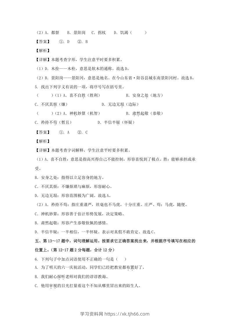 图片[3]-2020-2021学年江苏盐城滨海县五年级下册语文期中试卷及答案(Word版)-学习资料站