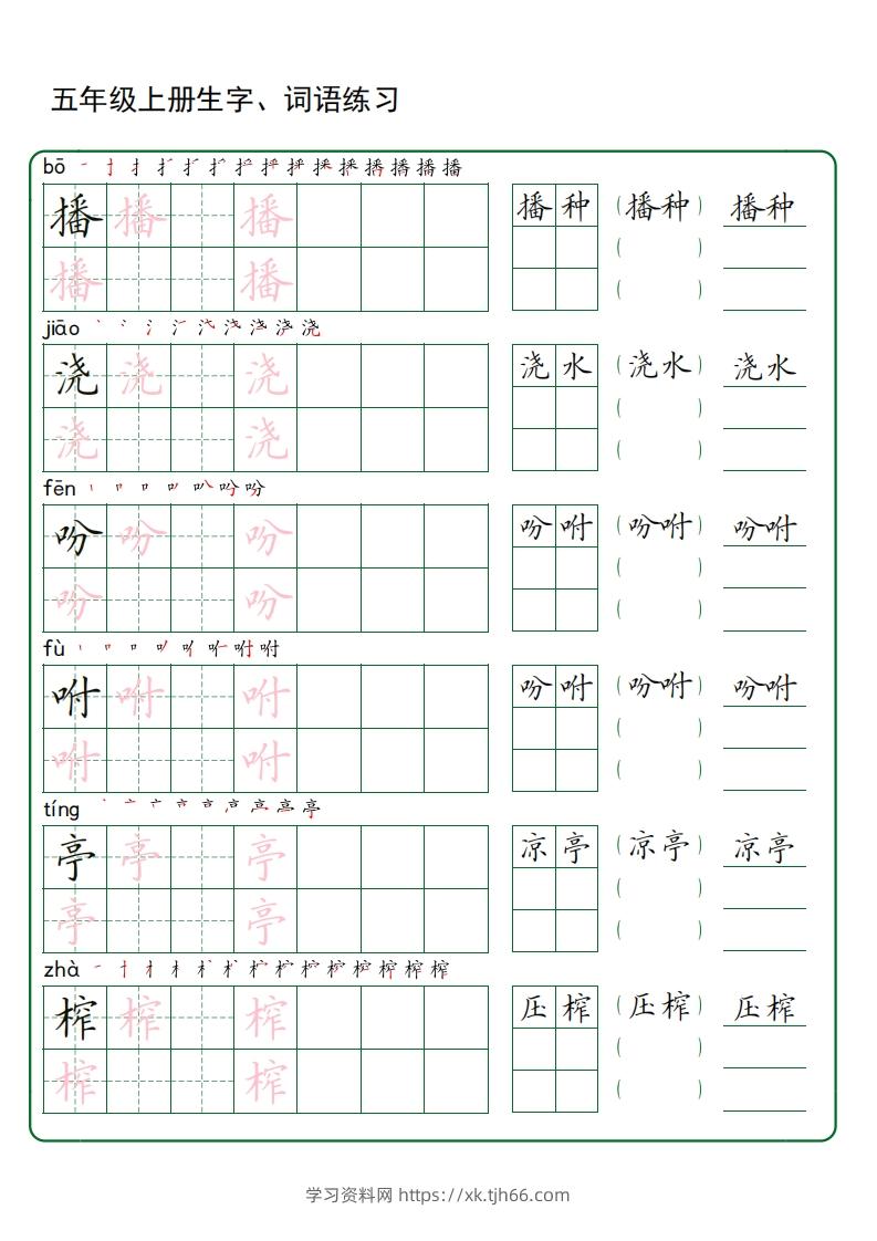 图片[3]-五年级语文上册生字词语练字（秋版）(3)-学习资料站