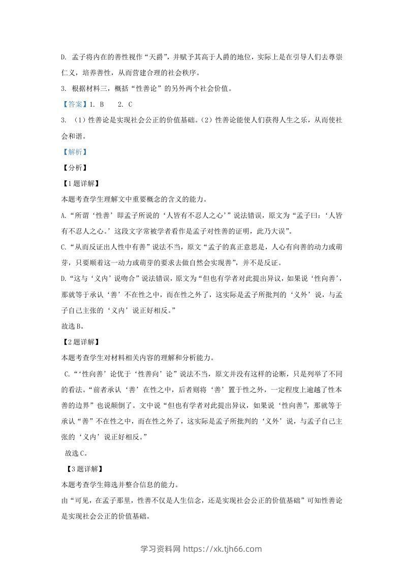 图片[3]-2022-2023学年河北省邯郸市魏县高三上学期期末语文试题及答案(Word版)-学习资料站