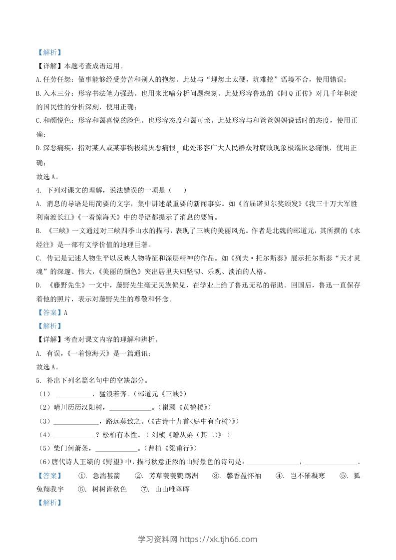 图片[2]-2022-2023学年山东省临沂市罗庄区八年级上学期期中语文试题及答案(Word版)-学习资料站