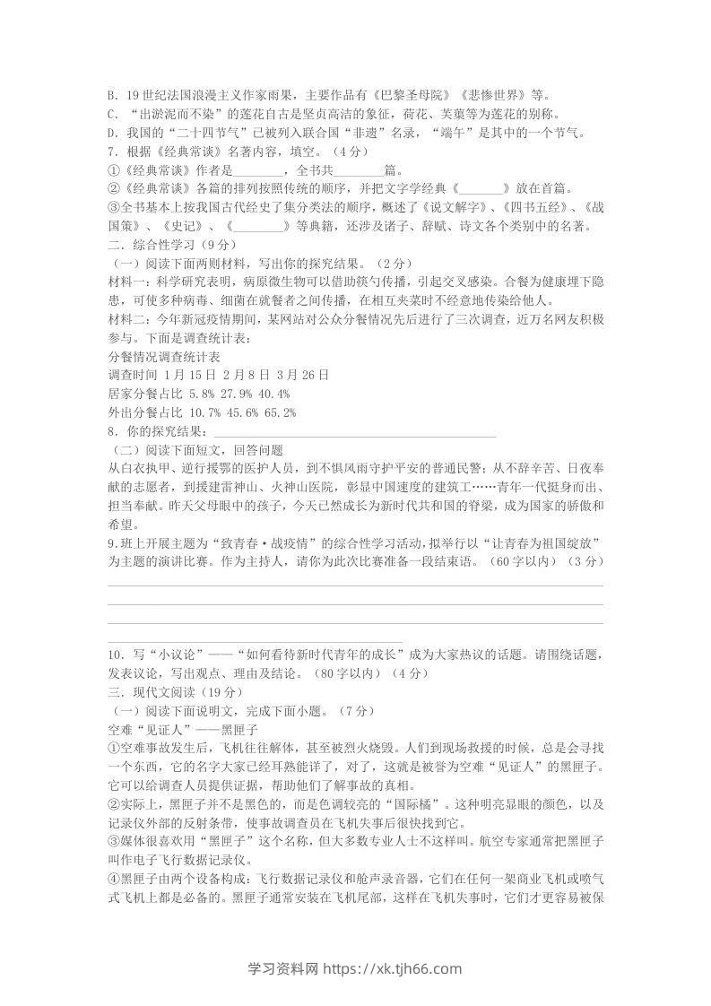 图片[2]-2022-2023学年广西北海市合浦县八年级下学期期中语文试题及答案(Word版)-学习资料站