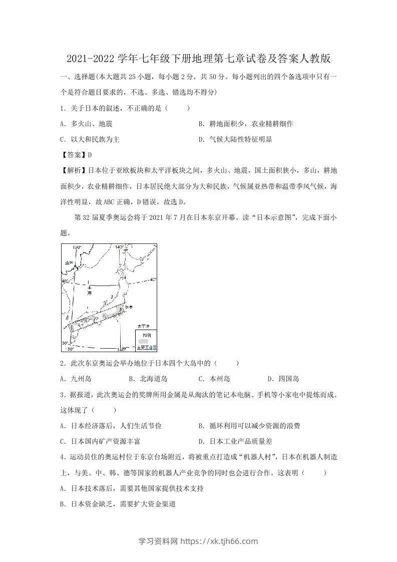 2021-2022学年七年级下册地理第七章试卷及答案人教版(Word版)-学习资料站