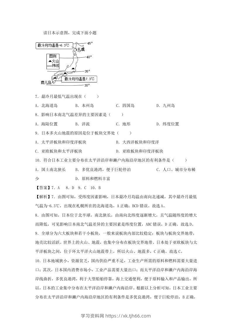 图片[3]-2021-2022学年七年级下册地理第七章试卷及答案人教版(Word版)-学习资料站