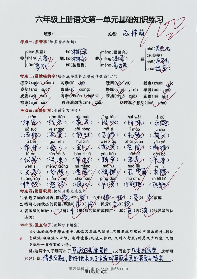 图片[3]-六年级上册语文第一单元基础知识练习-学习资料站