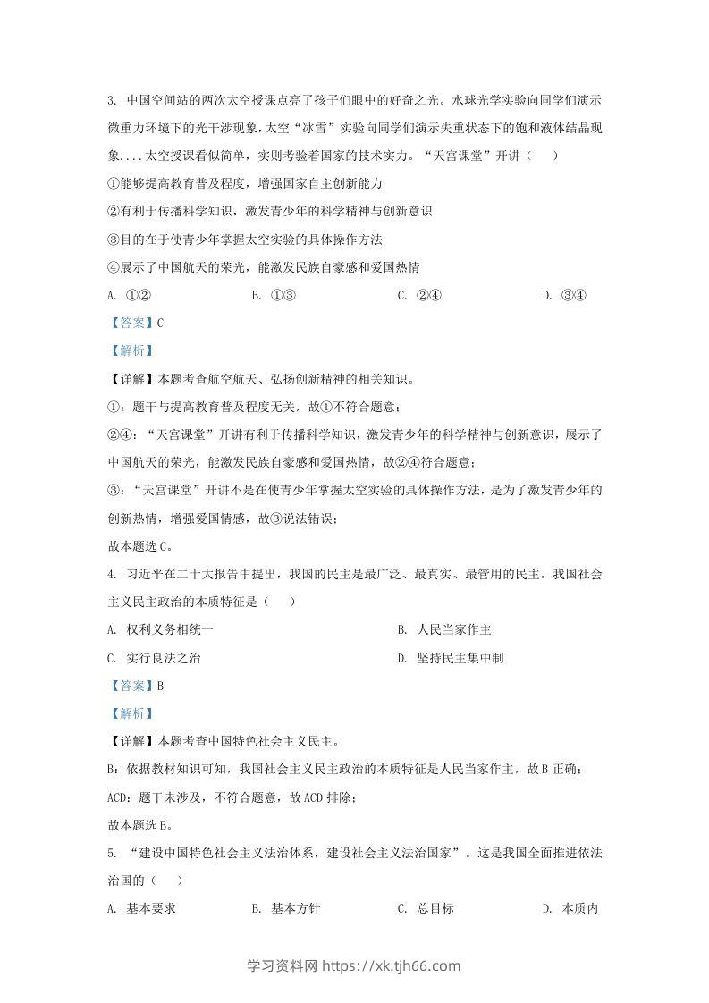 图片[2]-2022-2023学年江苏省南京市江宁区九年级上学期道德与法治12月月考试题及答案(Word版)-学习资料站