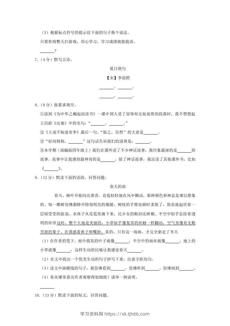 图片[2]-2020-2021学年陕西省西安市莲湖区四年级上学期期末语文真题及答案(Word版)-学习资料站