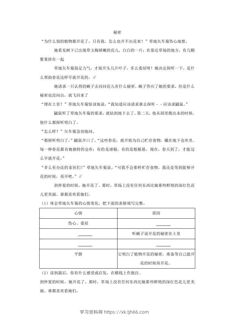 图片[3]-2020-2021学年陕西省西安市莲湖区四年级上学期期末语文真题及答案(Word版)-学习资料站