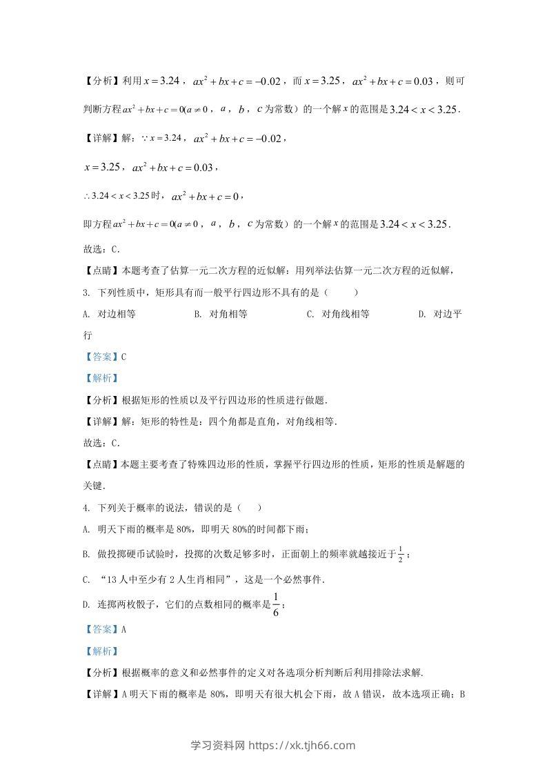 图片[2]-2023-2024学年福建省三明市清流县九年级上学期数学第一次月考试题及答案(Word版)-学习资料站