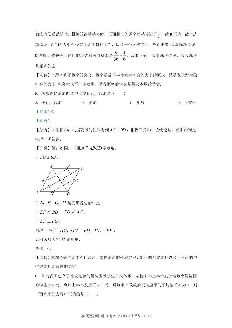 图片[3]-2023-2024学年福建省三明市清流县九年级上学期数学第一次月考试题及答案(Word版)-学习资料站